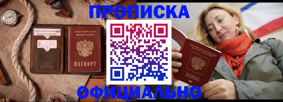 прописка штамп в Дубне